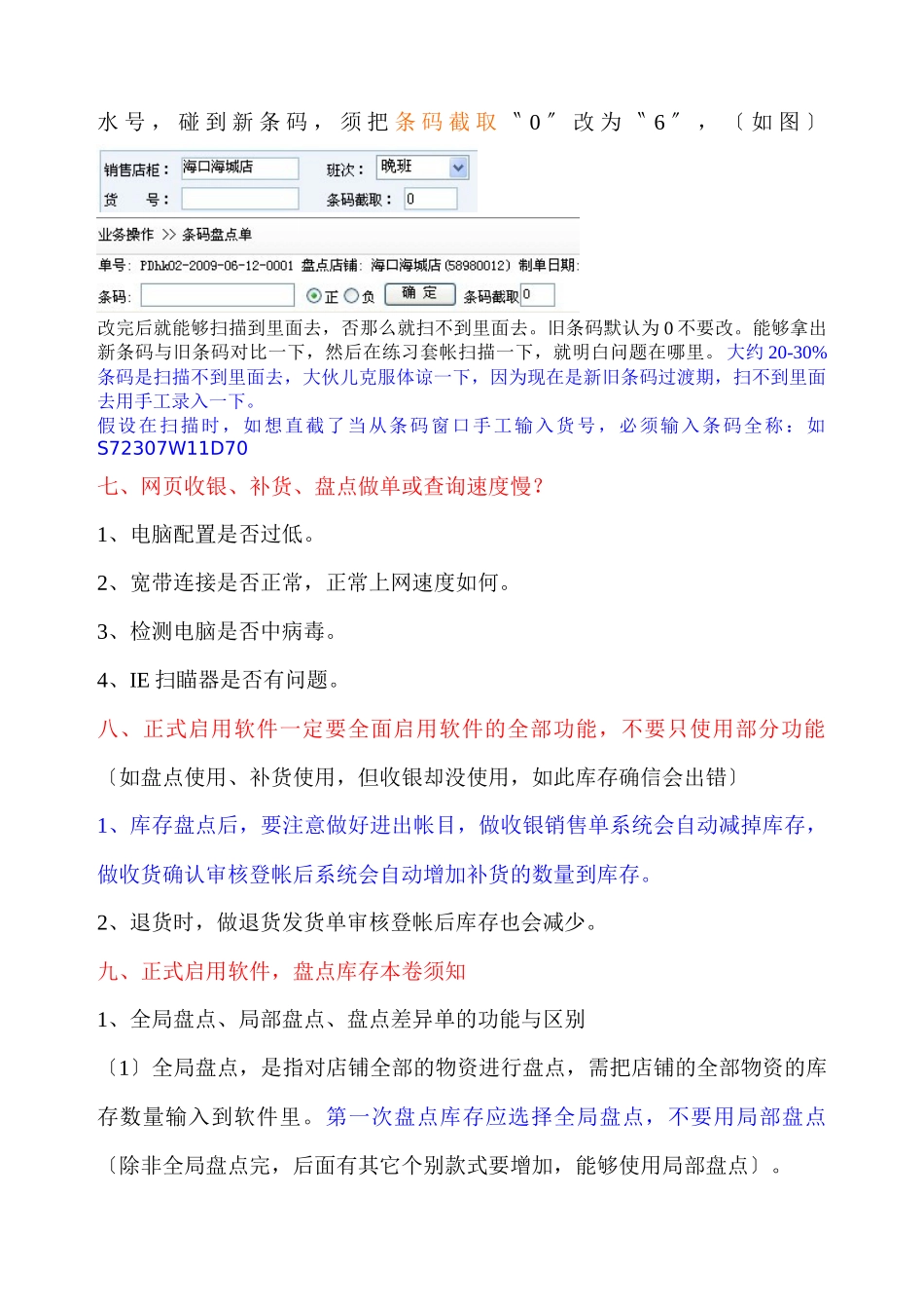 POS店铺软件使用问题汇总_第3页