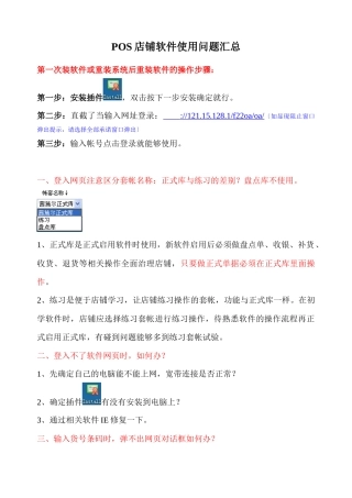 POS店铺软件使用问题汇总