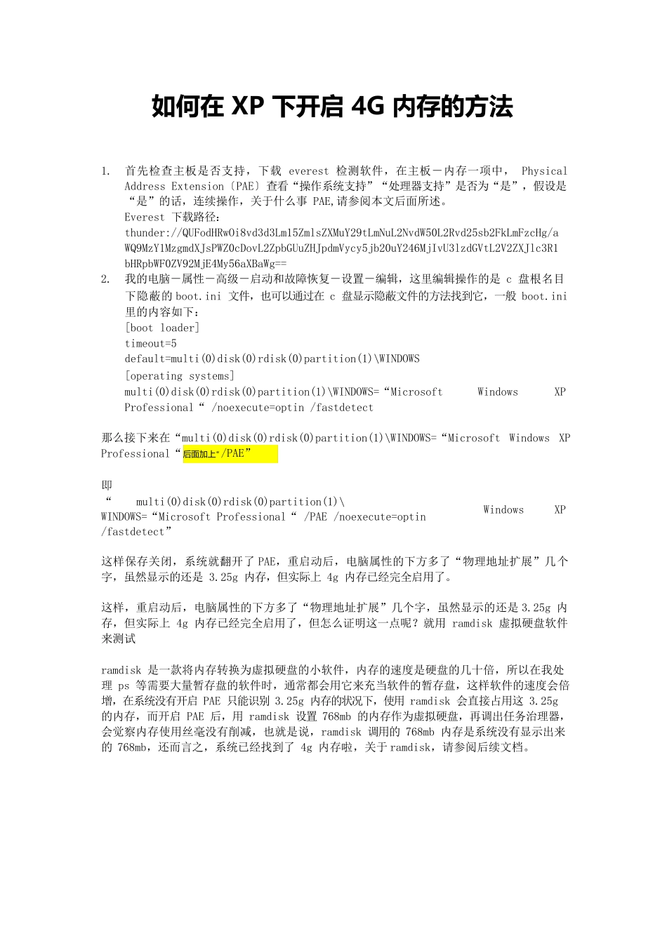 P下开启4G内存的方法+RAMDISK使用方法_第1页