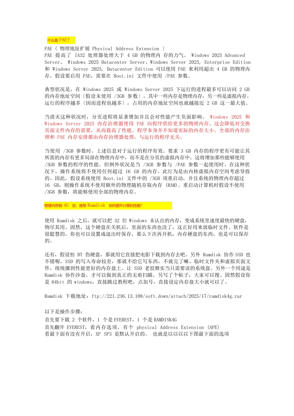 P下开启4G内存的方法+RAMDISK使用方法_第2页