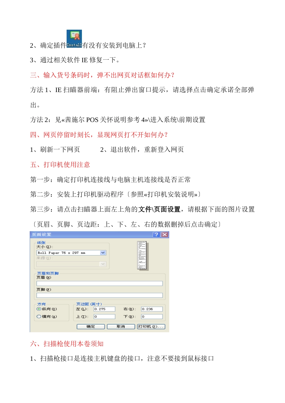 POS店铺软件使用问题大全_第2页
