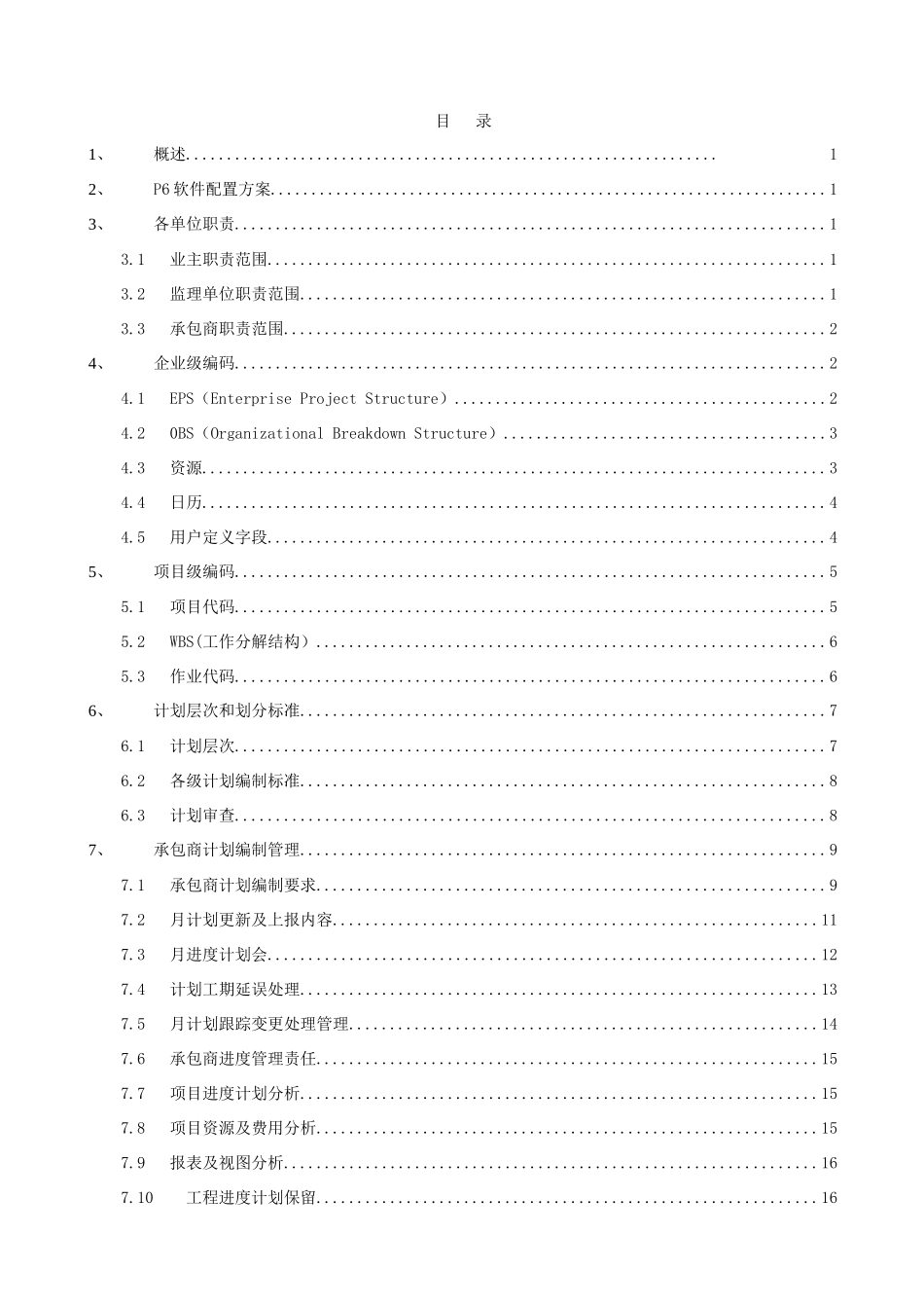 PPPM软件应用专项方案_第2页