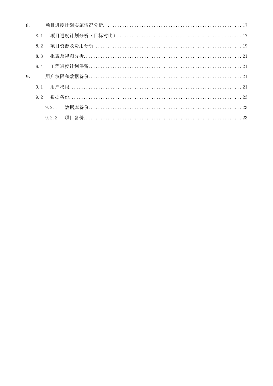 PPPM软件应用专项方案_第3页