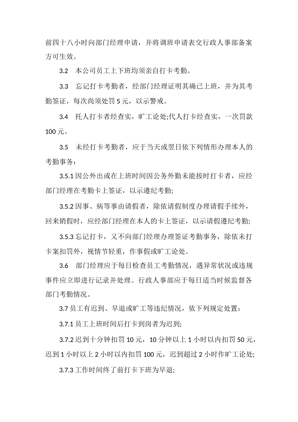 P公司员工工作纪律奖罚条例规范_第2页