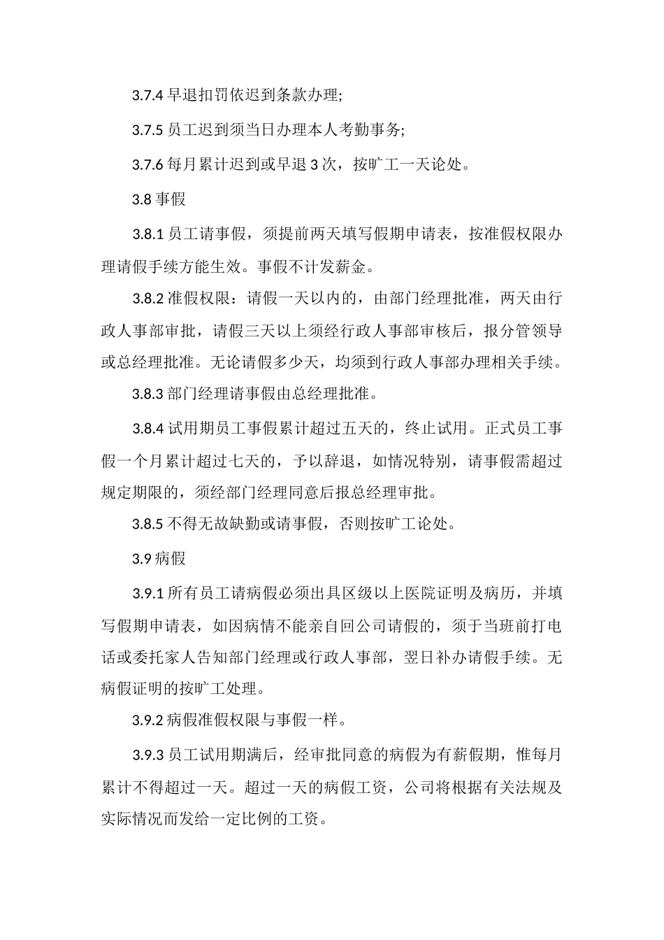 P公司员工工作纪律奖罚条例规范_第3页