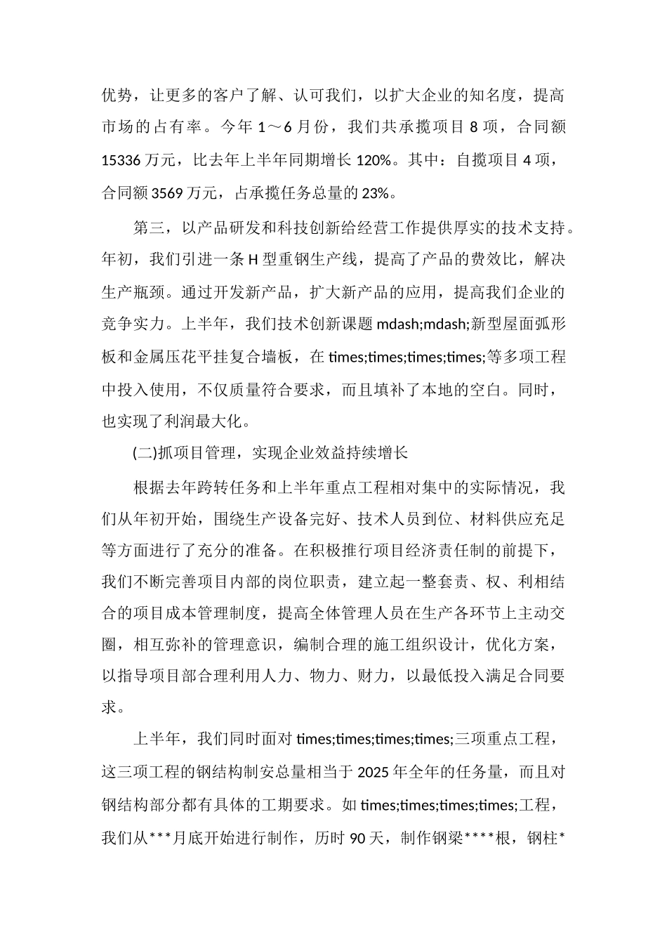 P公司上半年工作总结及下半年工作展望_第2页