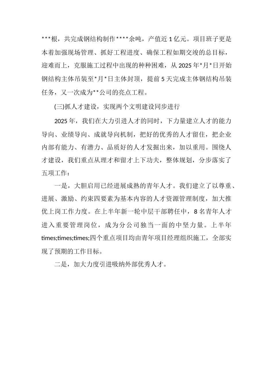 P公司上半年工作总结及下半年工作展望_第3页