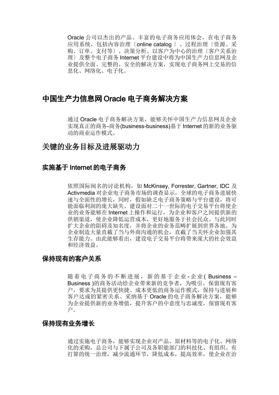 PPNET电子商务建设方案_第2页