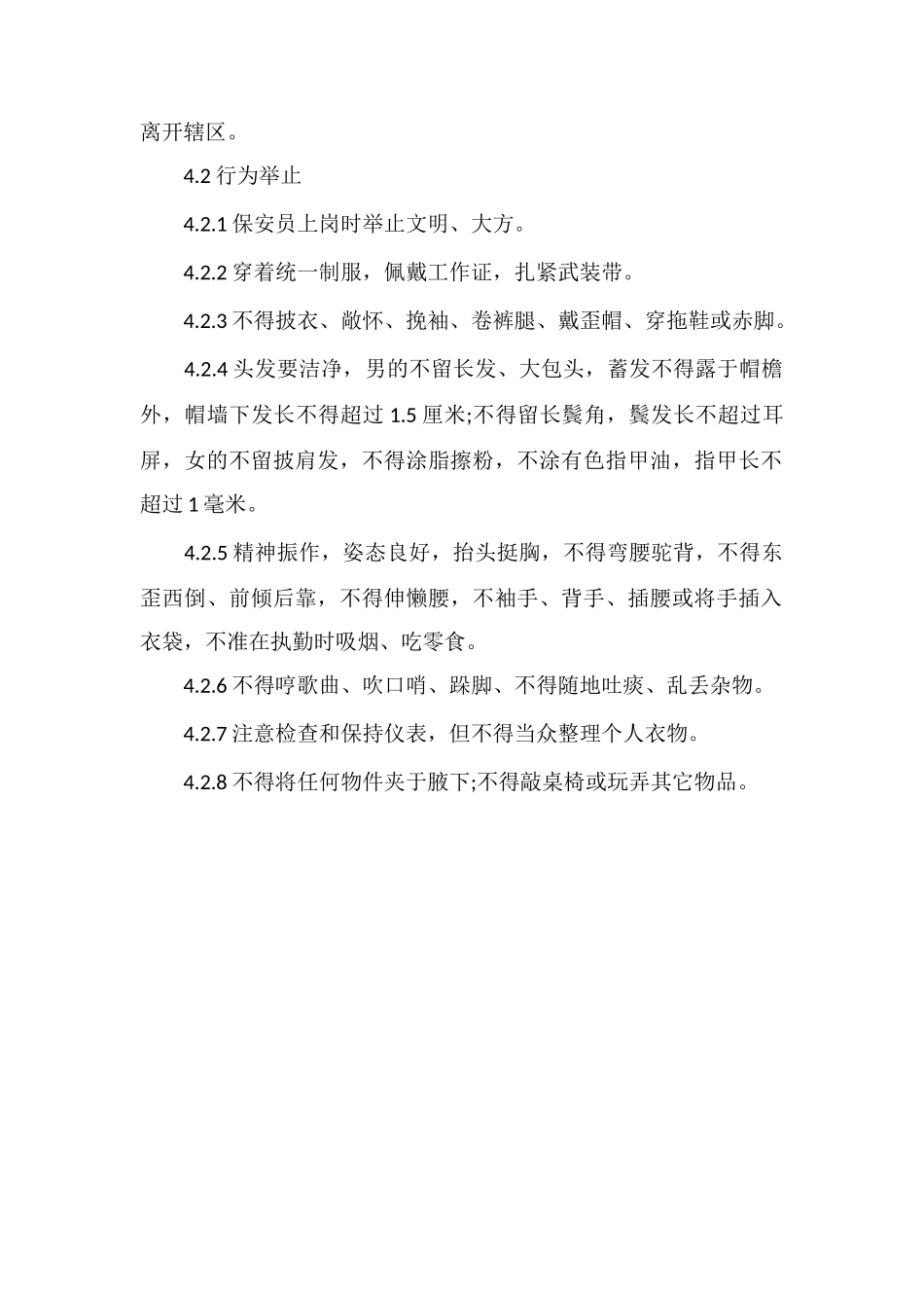 P物业保安仪容仪表制度规则_第2页