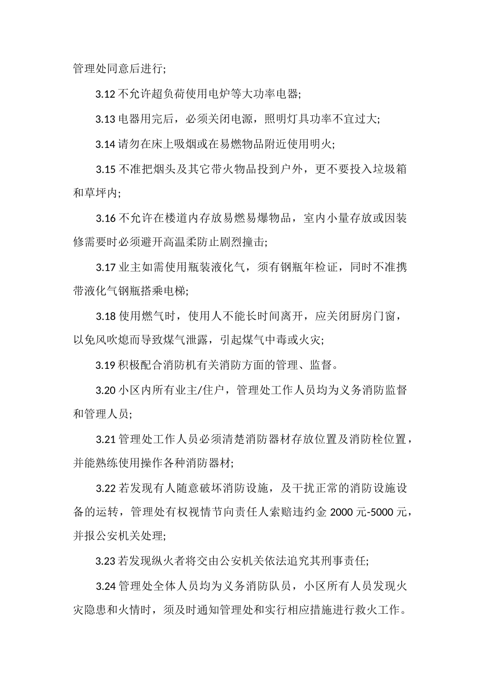 P小区消防安全管理制度_第2页