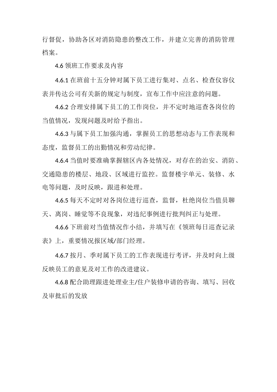 P物业保安员工作内容与标准_第3页