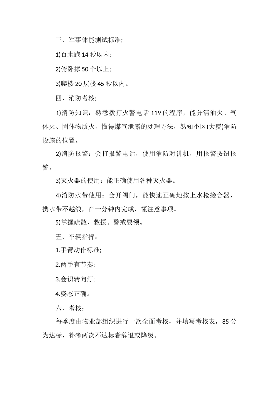 P物业保安员训练考核标准_第2页