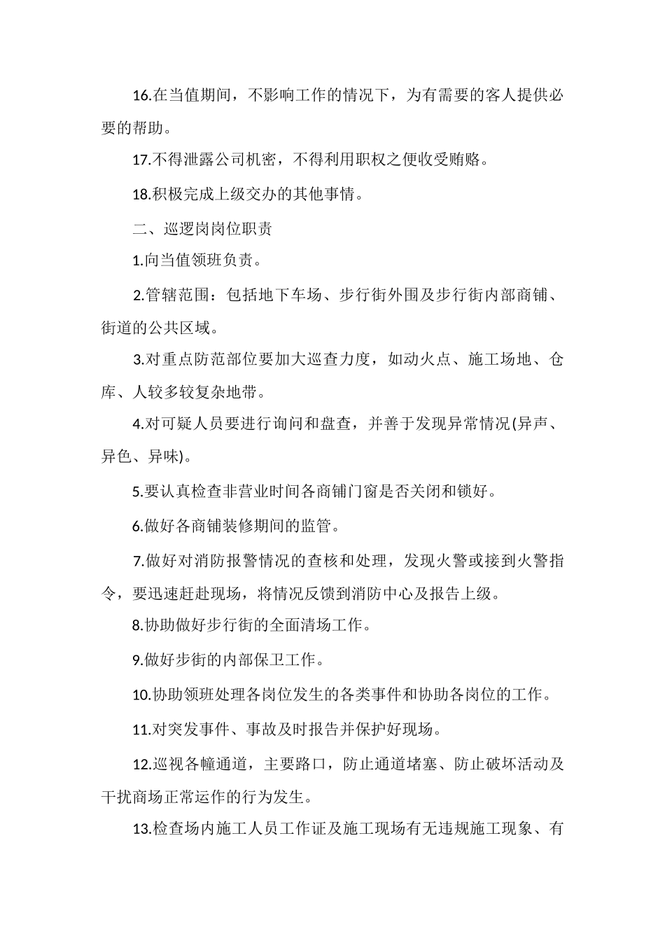 P物业保安岗位职责_第2页