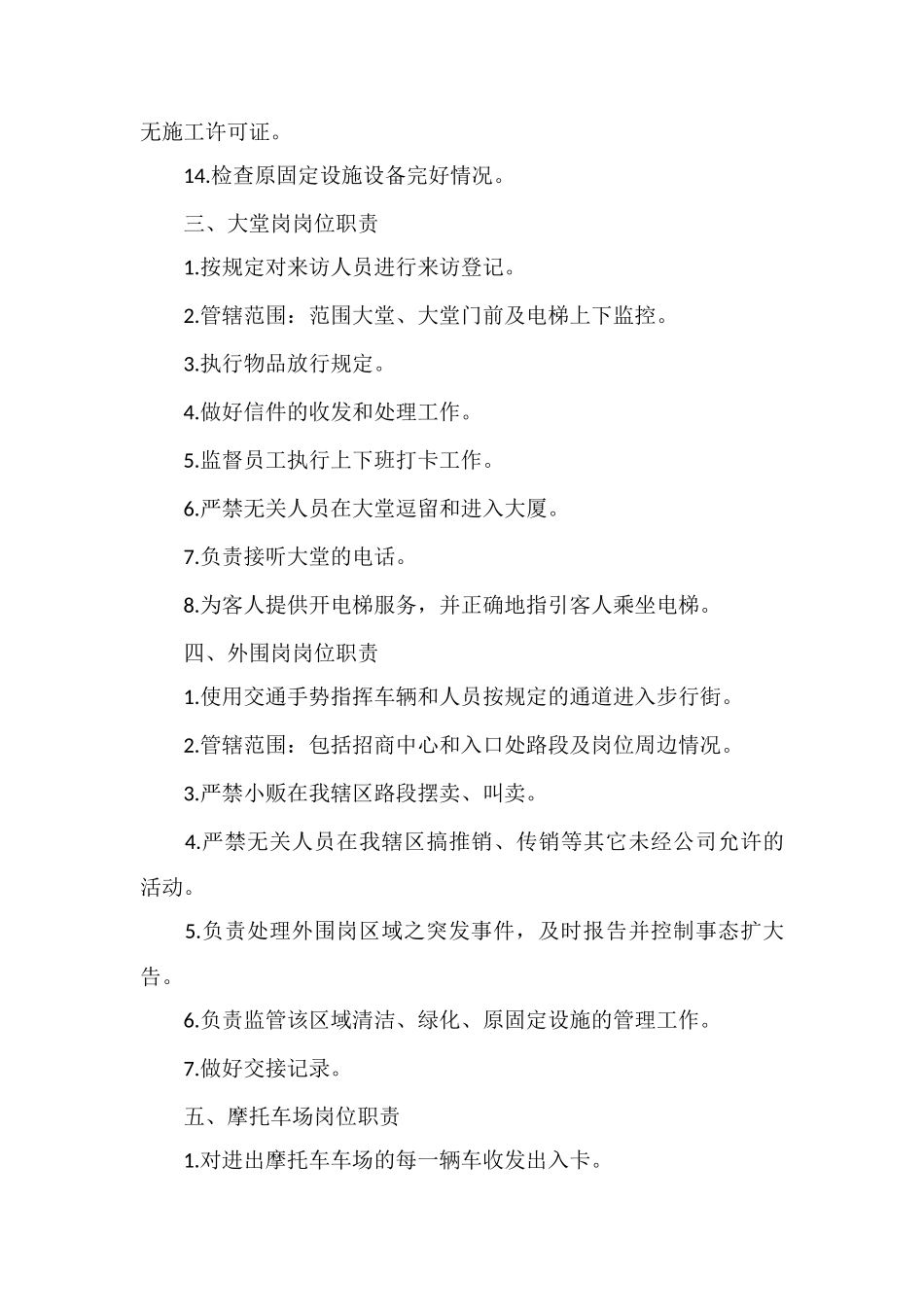 P物业保安岗位职责_第3页