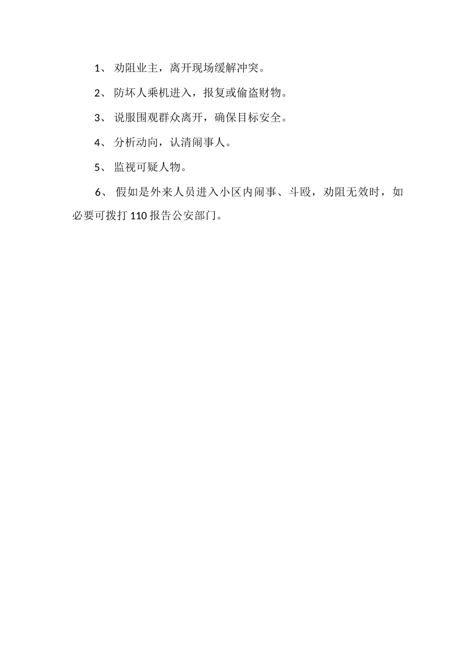 P物业保安工作操作规程_第3页