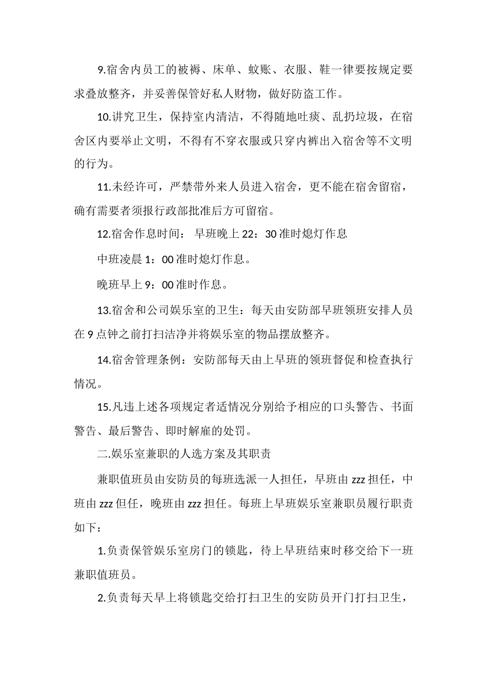 P物业保安部后勤管理制度_第2页