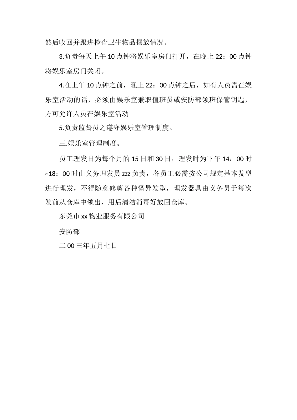 P物业保安部后勤管理制度_第3页