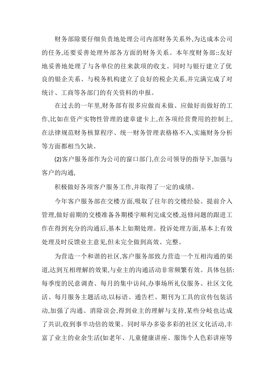 P物业公司20XX年度工作总结_第2页