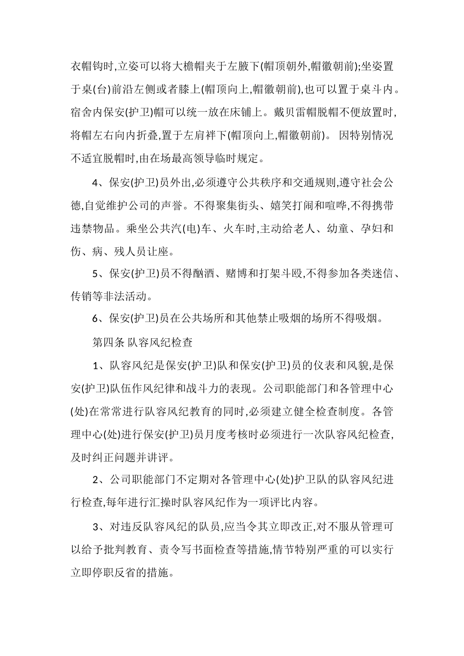 P物业保安队容风纪规定_第3页