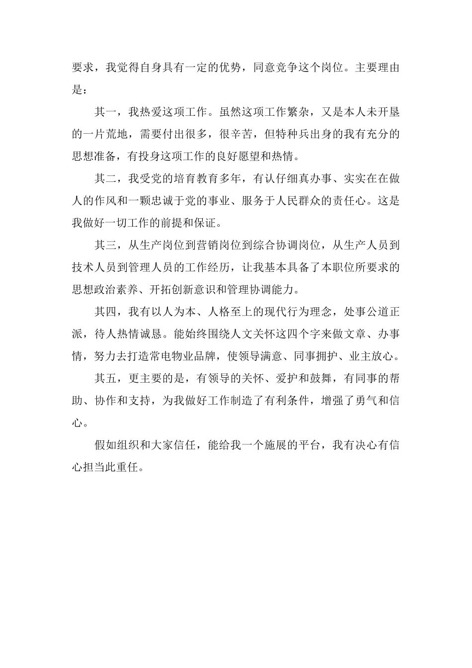 P物业副经理竞聘演讲稿_第2页