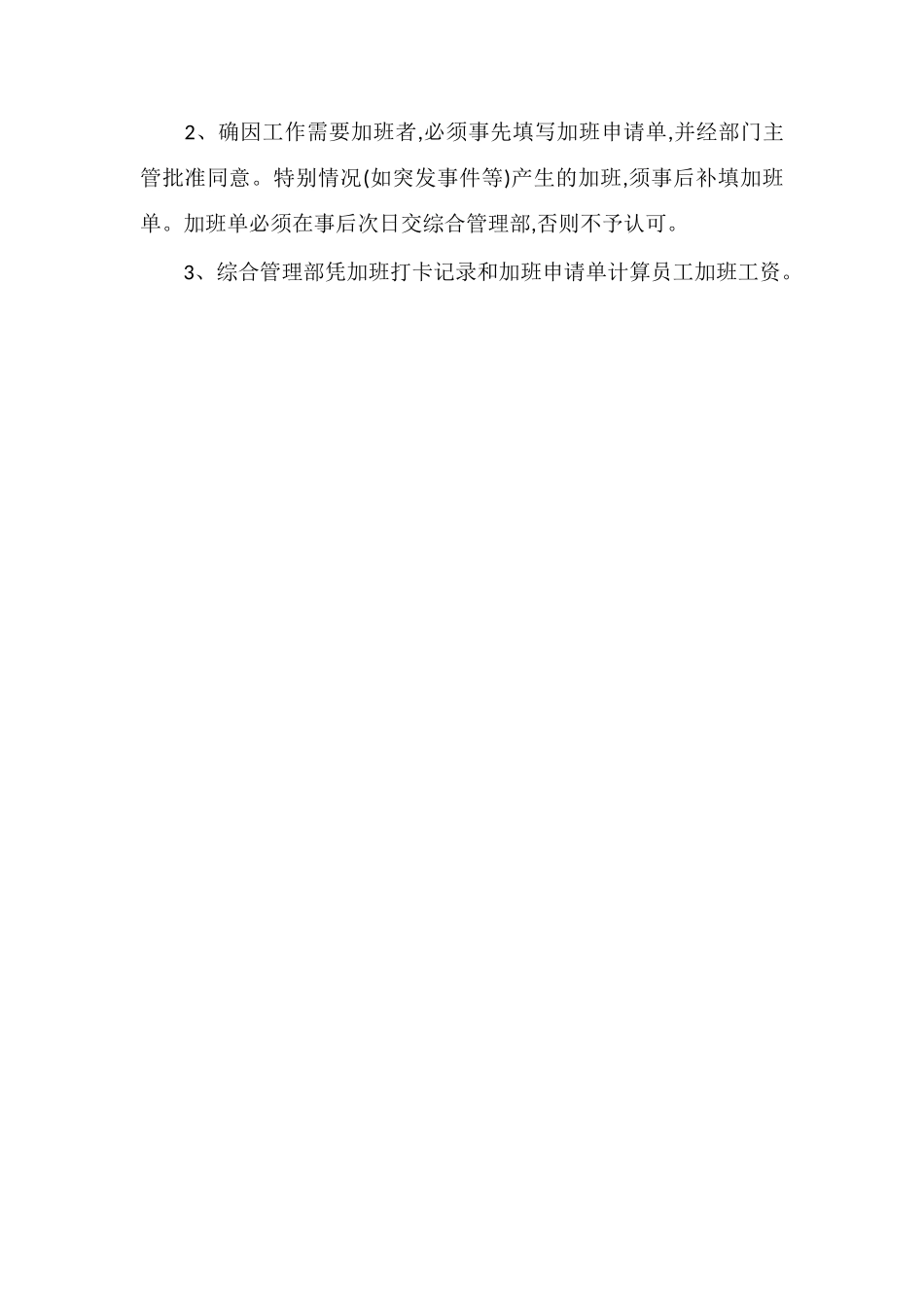 P物业员工打卡制度_第2页