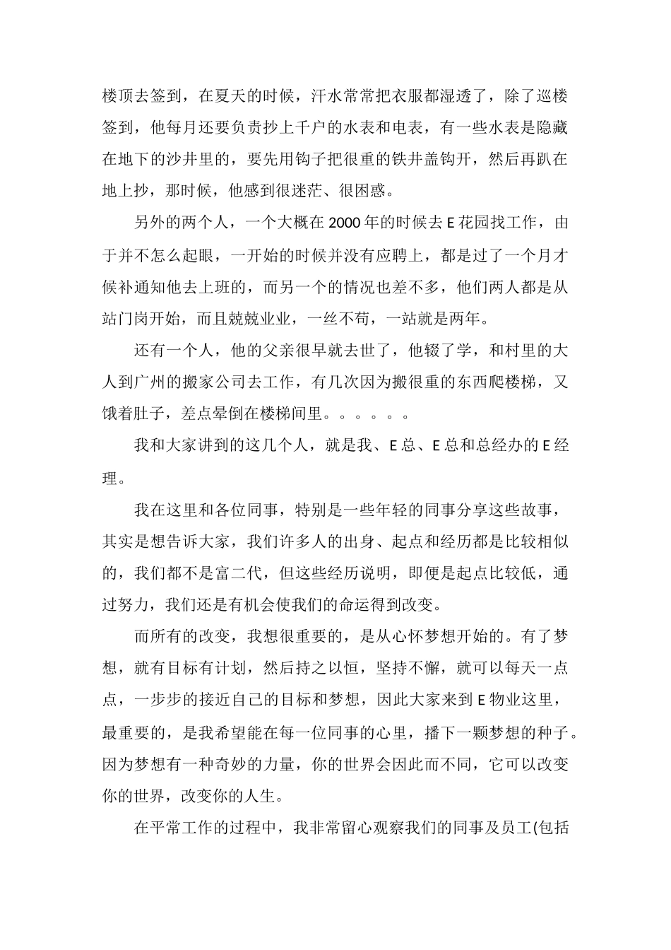 P物业公司团年晚宴上总经理发言稿_第2页