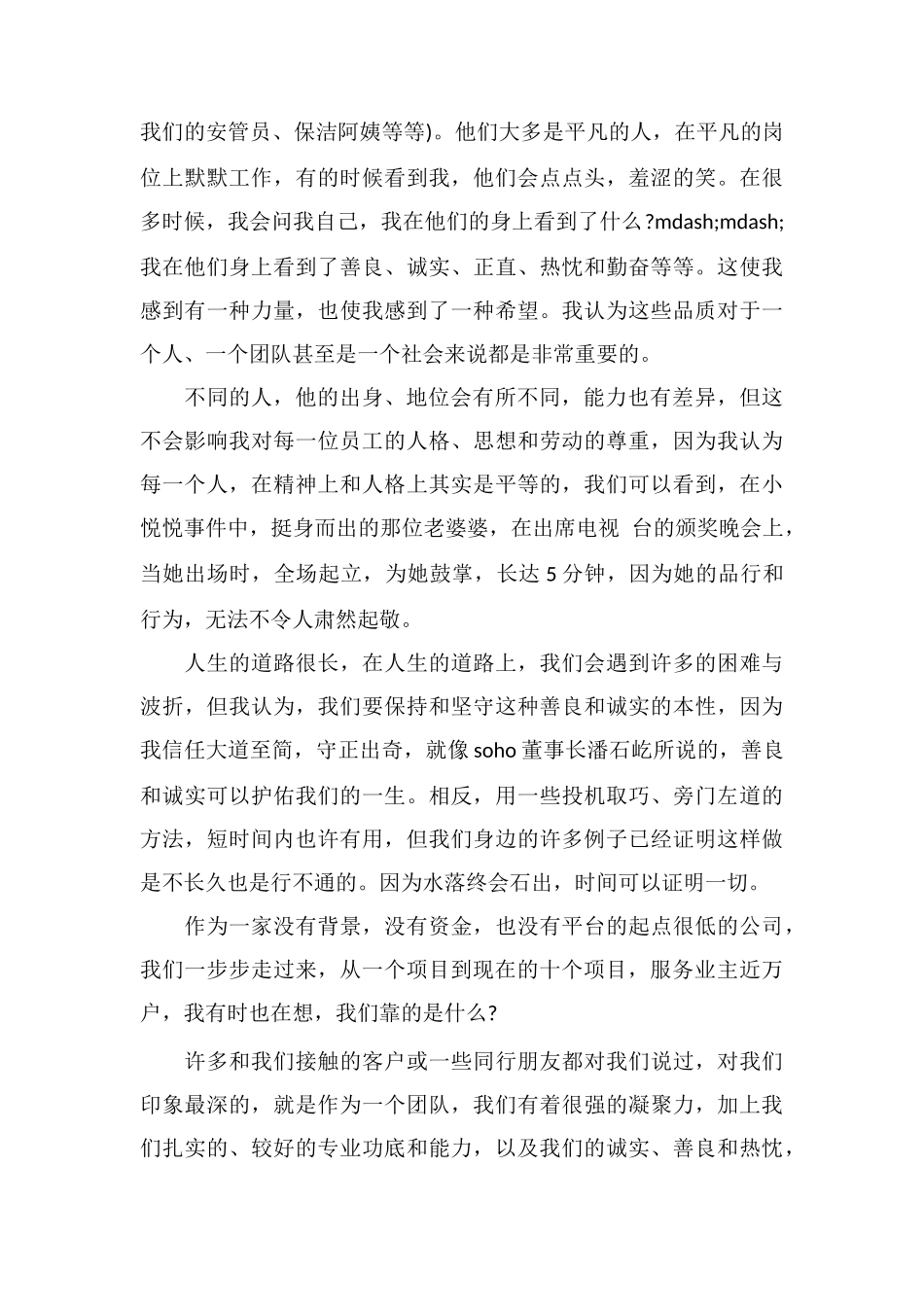 P物业公司团年晚宴上总经理发言稿_第3页