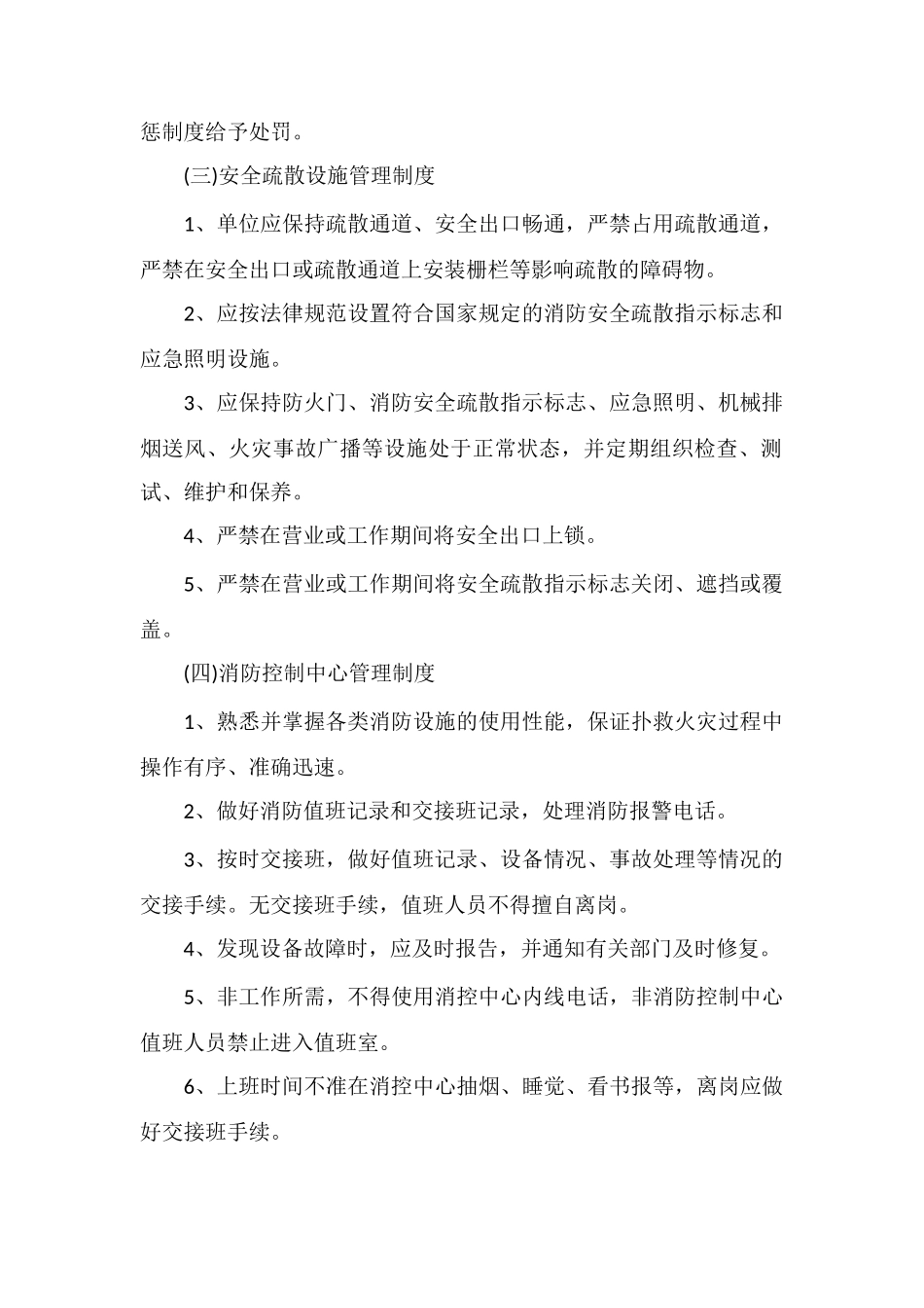 P物业员工消防安全管理制度_第2页