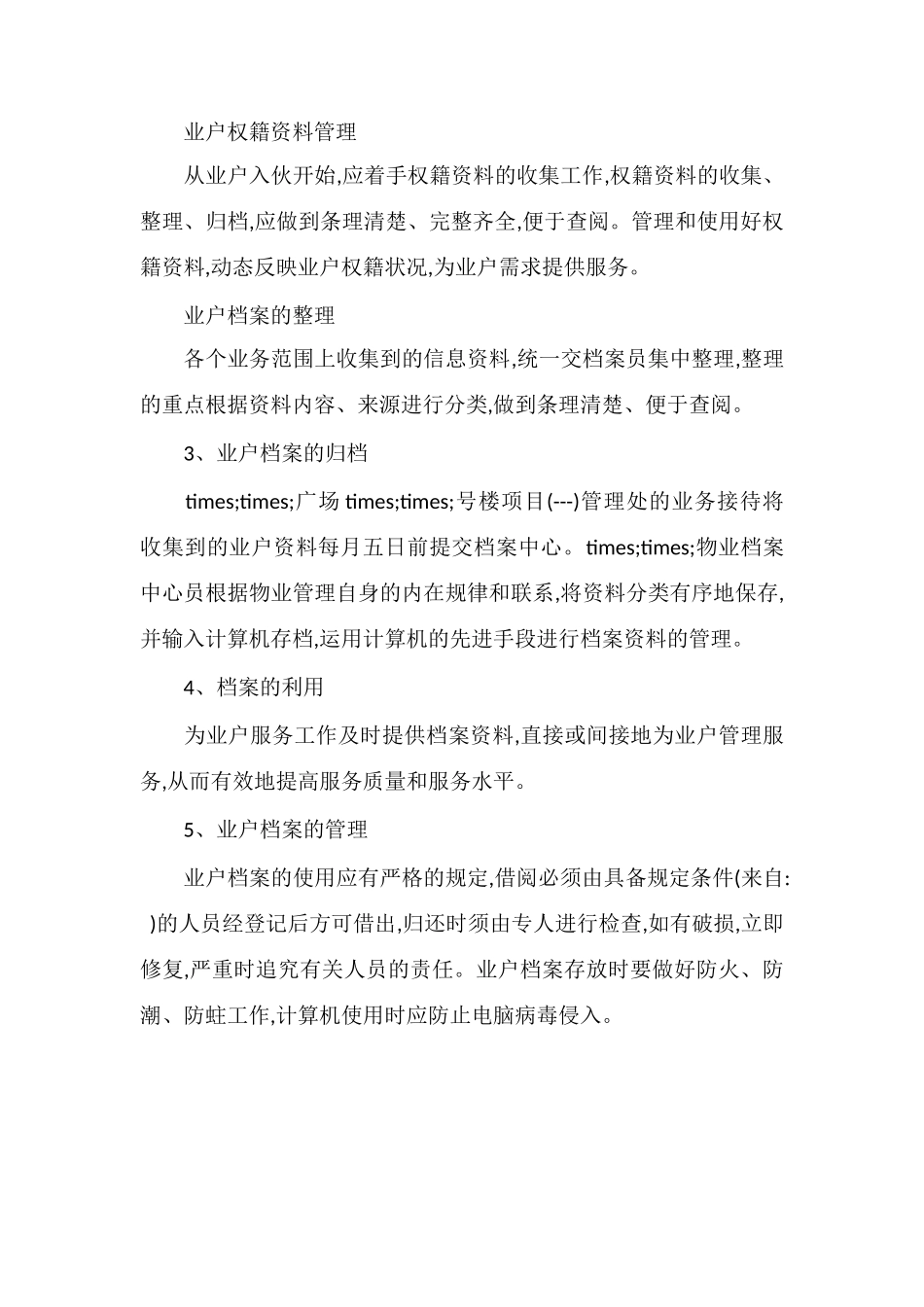 P物业档案管理办法_第2页