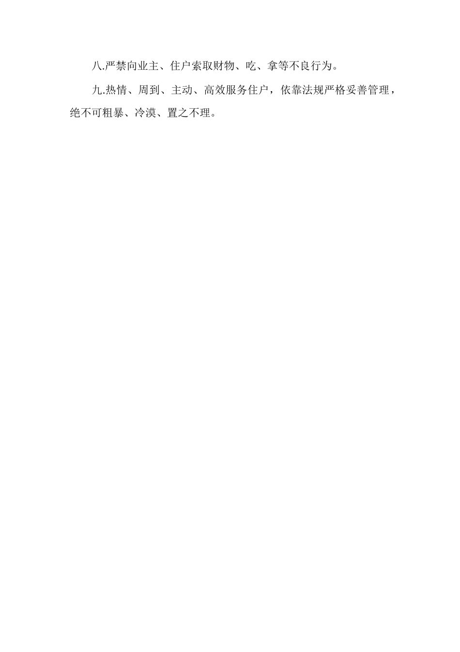 P物业项目部办公管理制度_第2页