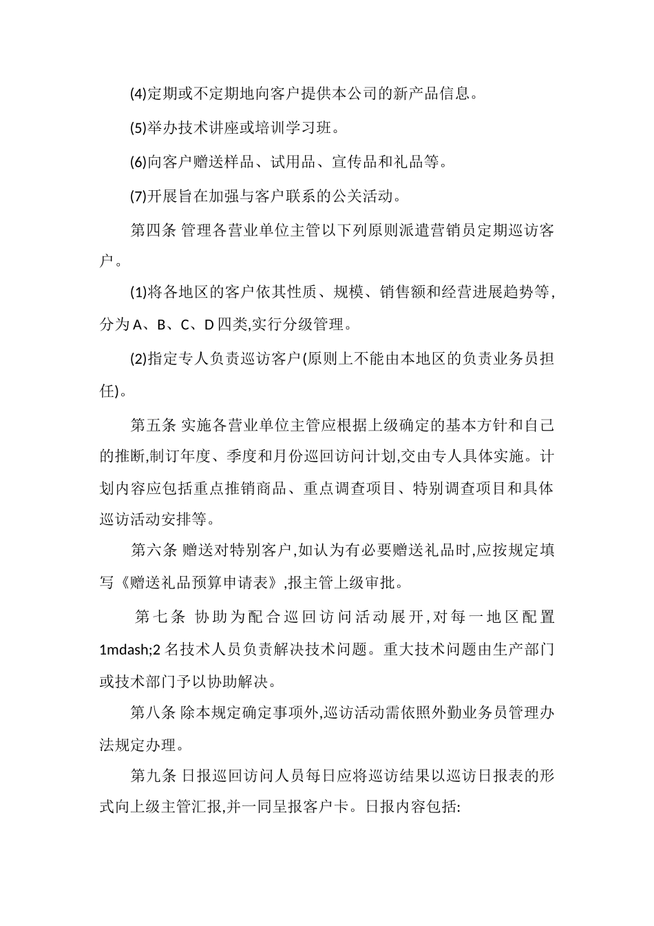 P物业客户服务管理办法_第2页