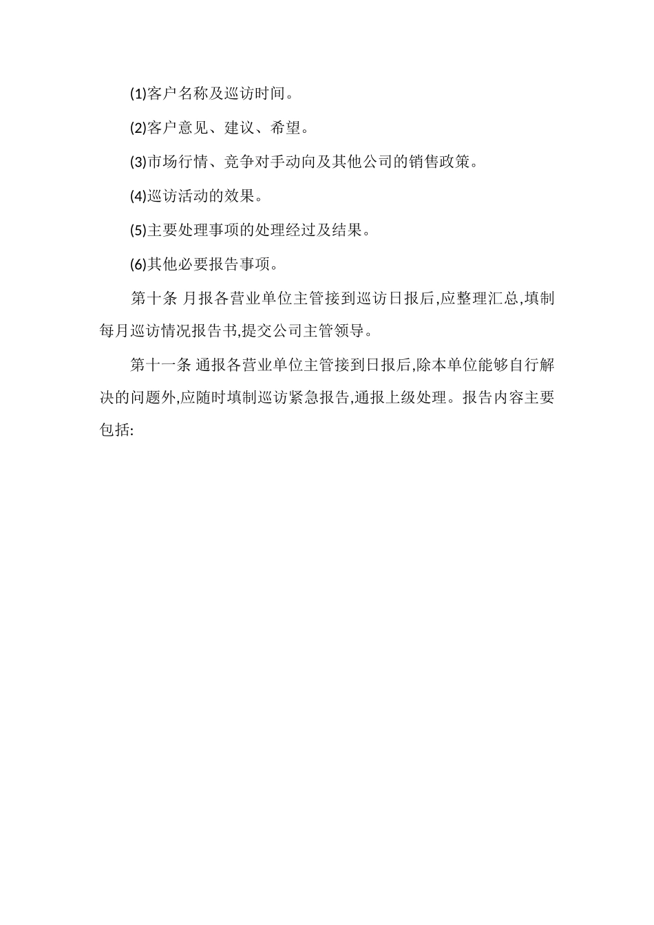 P物业客户服务管理办法_第3页