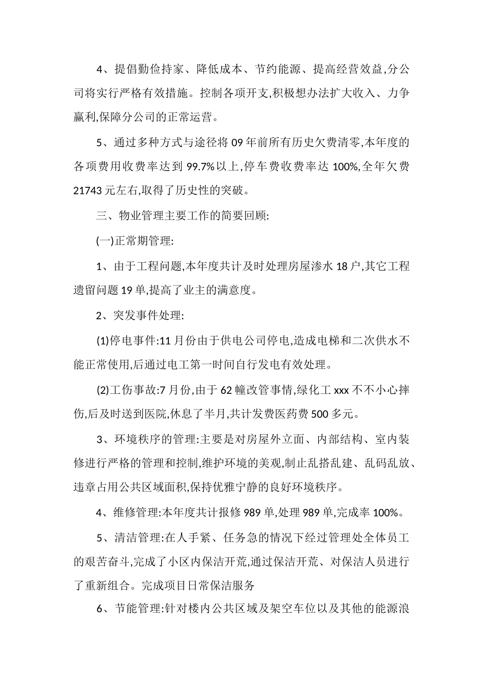 P物业项目20XX年度工作总结_第2页