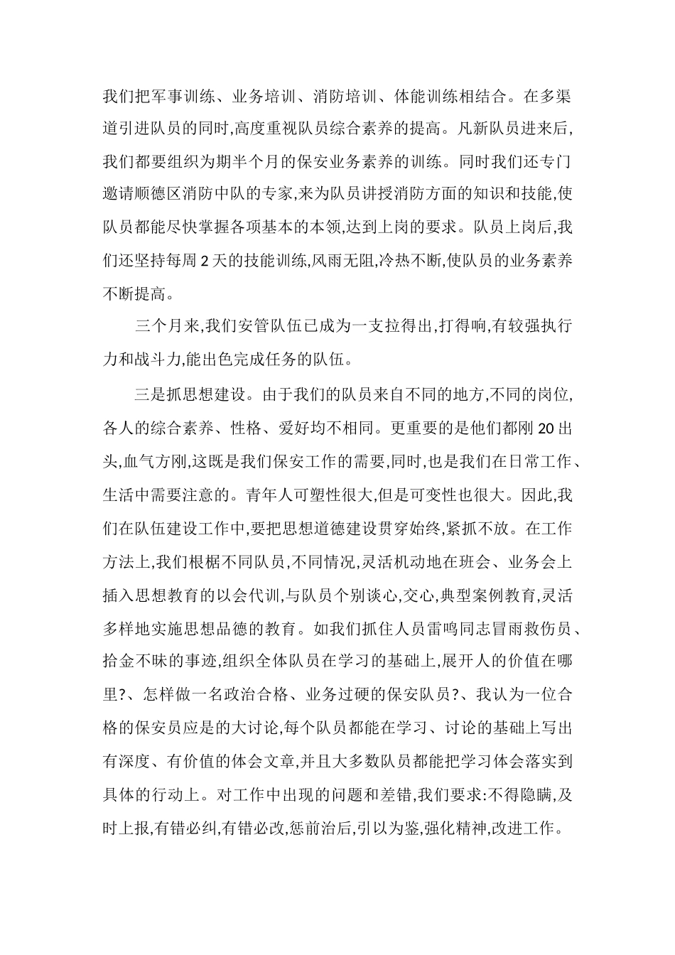 P物业管理公司安管部阶段性工作总结_第2页