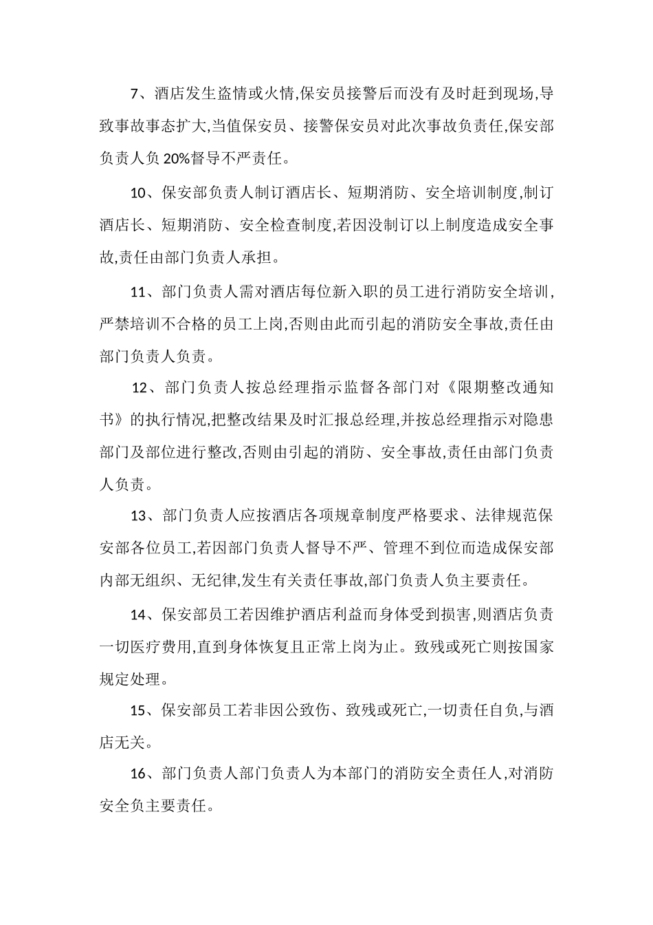 P酒店保安消防安全责任书_第2页