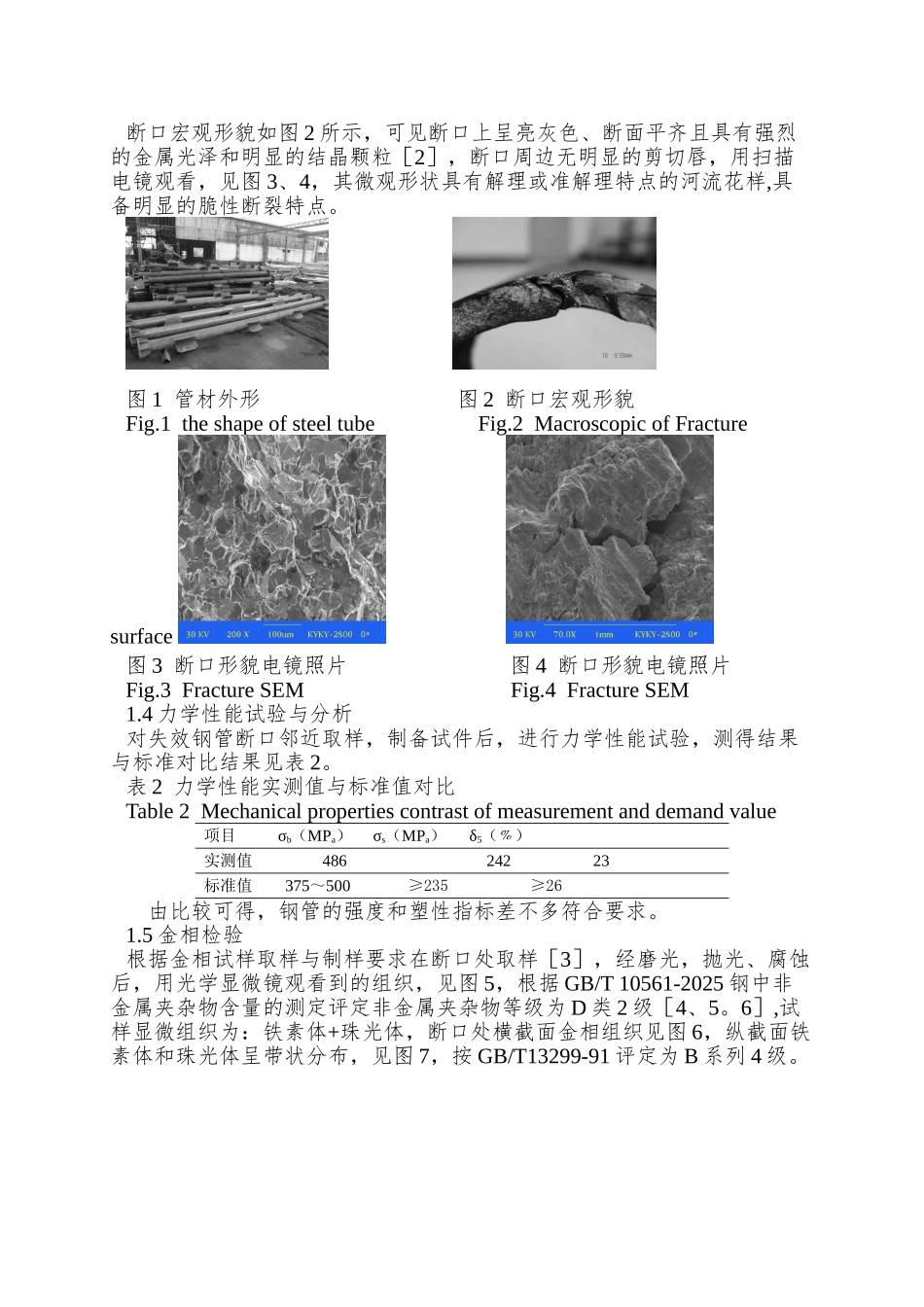 Q235B通信钢管塔断裂失效_第2页