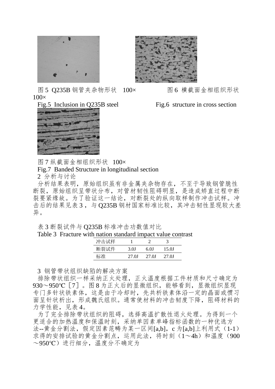 Q235B通信钢管塔断裂失效_第3页