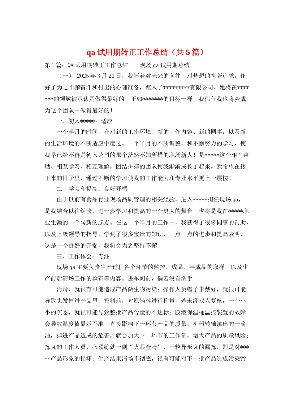 qa试用期转正工作总结_第1页