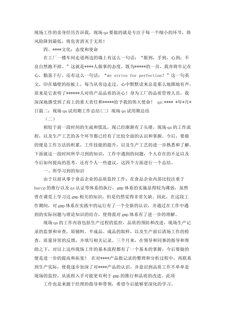 qa试用期转正工作总结_第2页