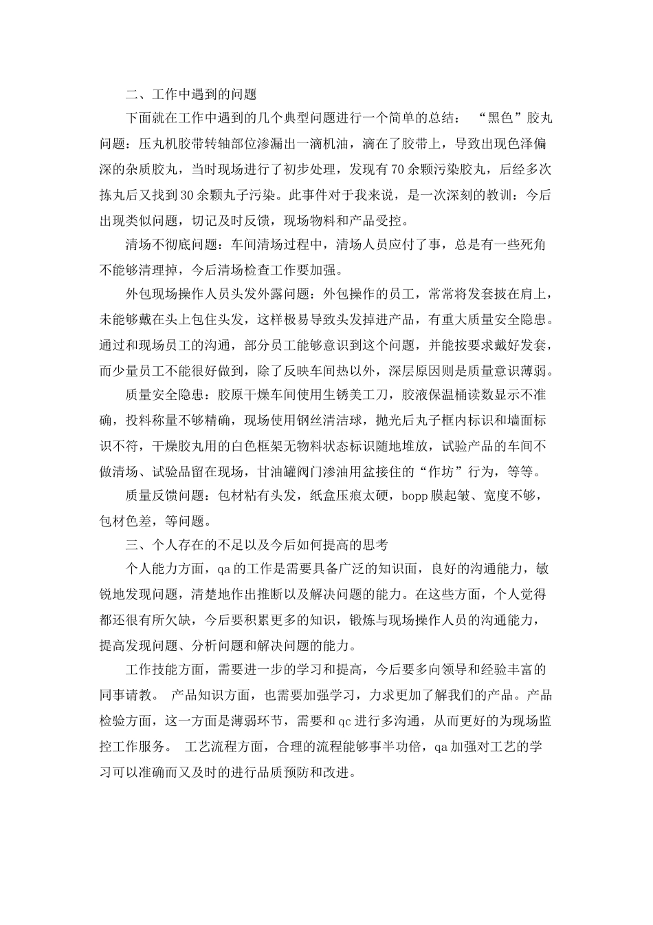 qa试用期转正工作总结_第3页