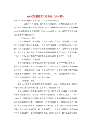 qa试用期转正工作总结