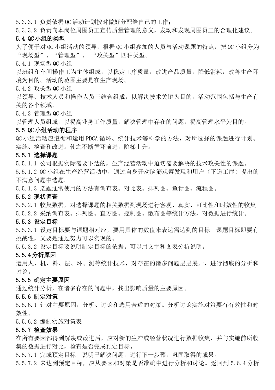 QCC小组活动管理制度_第2页