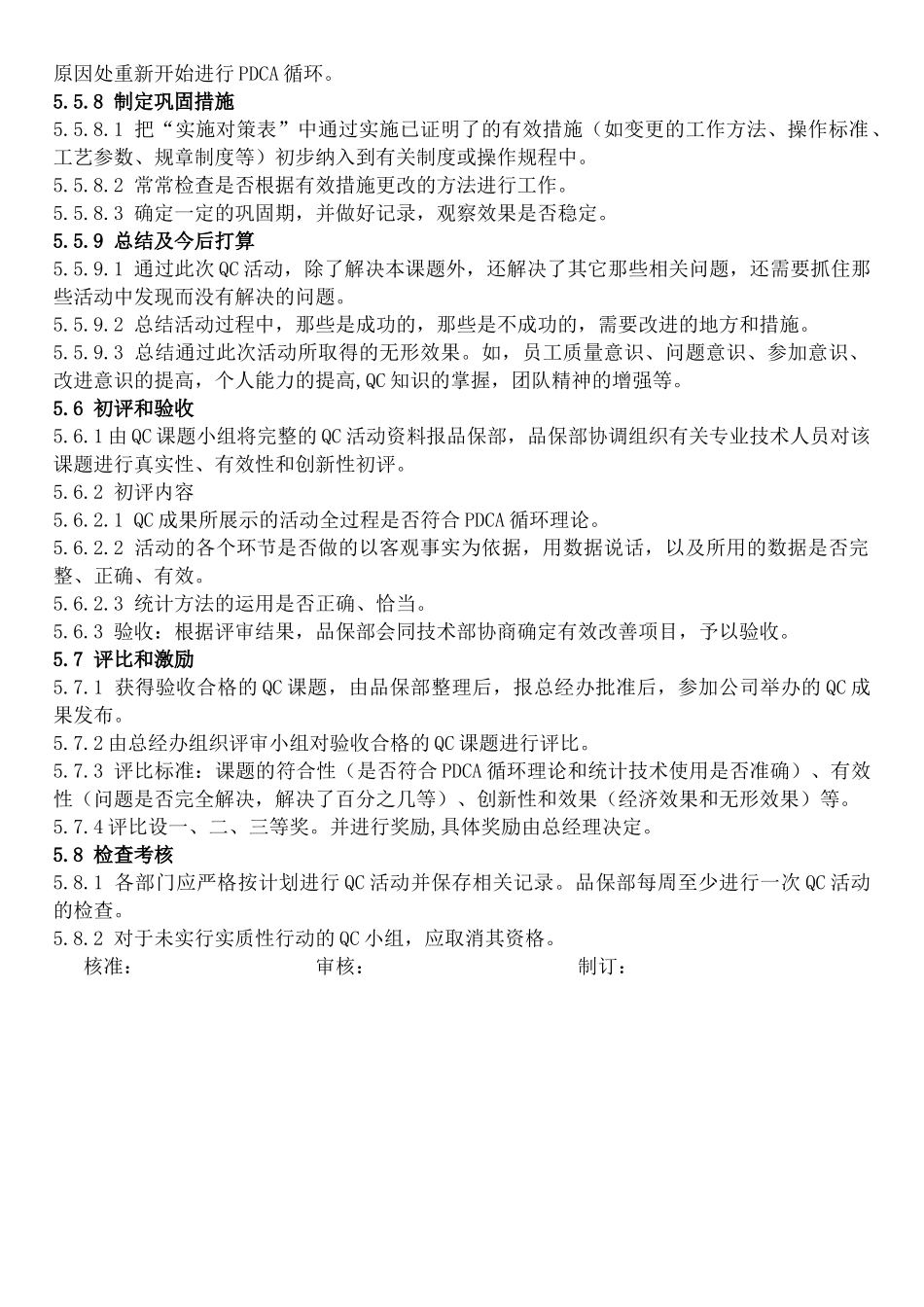 QCC小组活动管理制度_第3页
