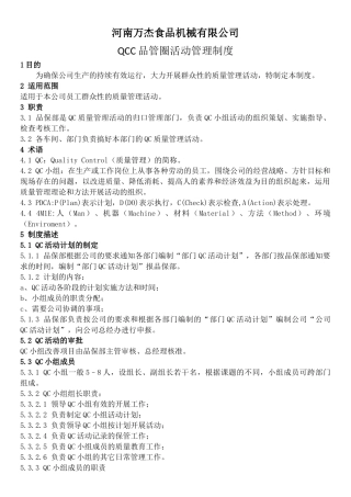 QCC小组活动管理制度