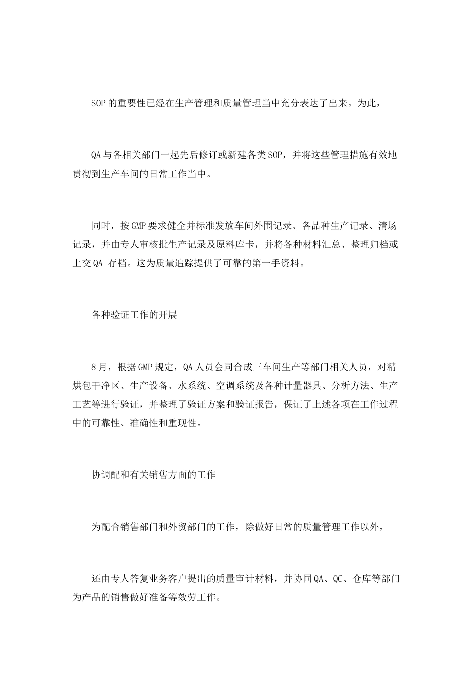 QA质理年度工作总结范文_第2页