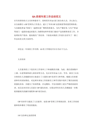 QA质理年度工作总结范文