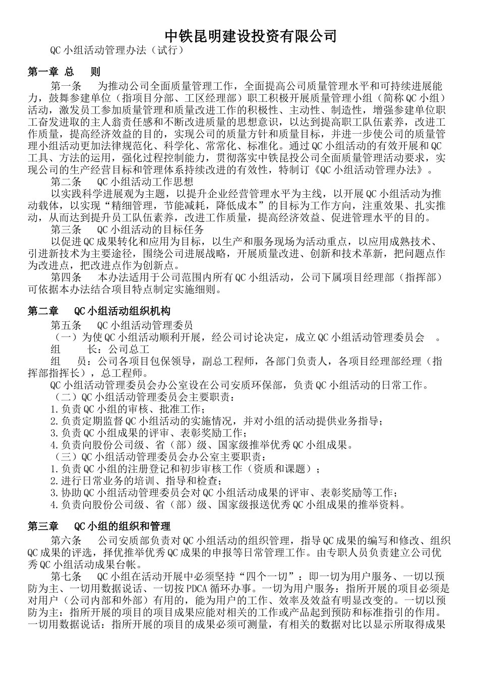 QC小组活动管理办法_第1页
