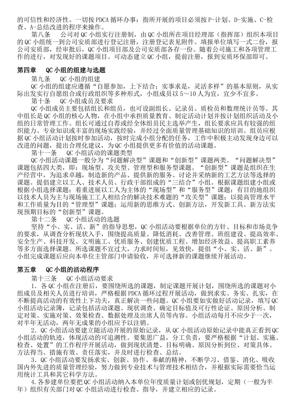 QC小组活动管理办法_第2页