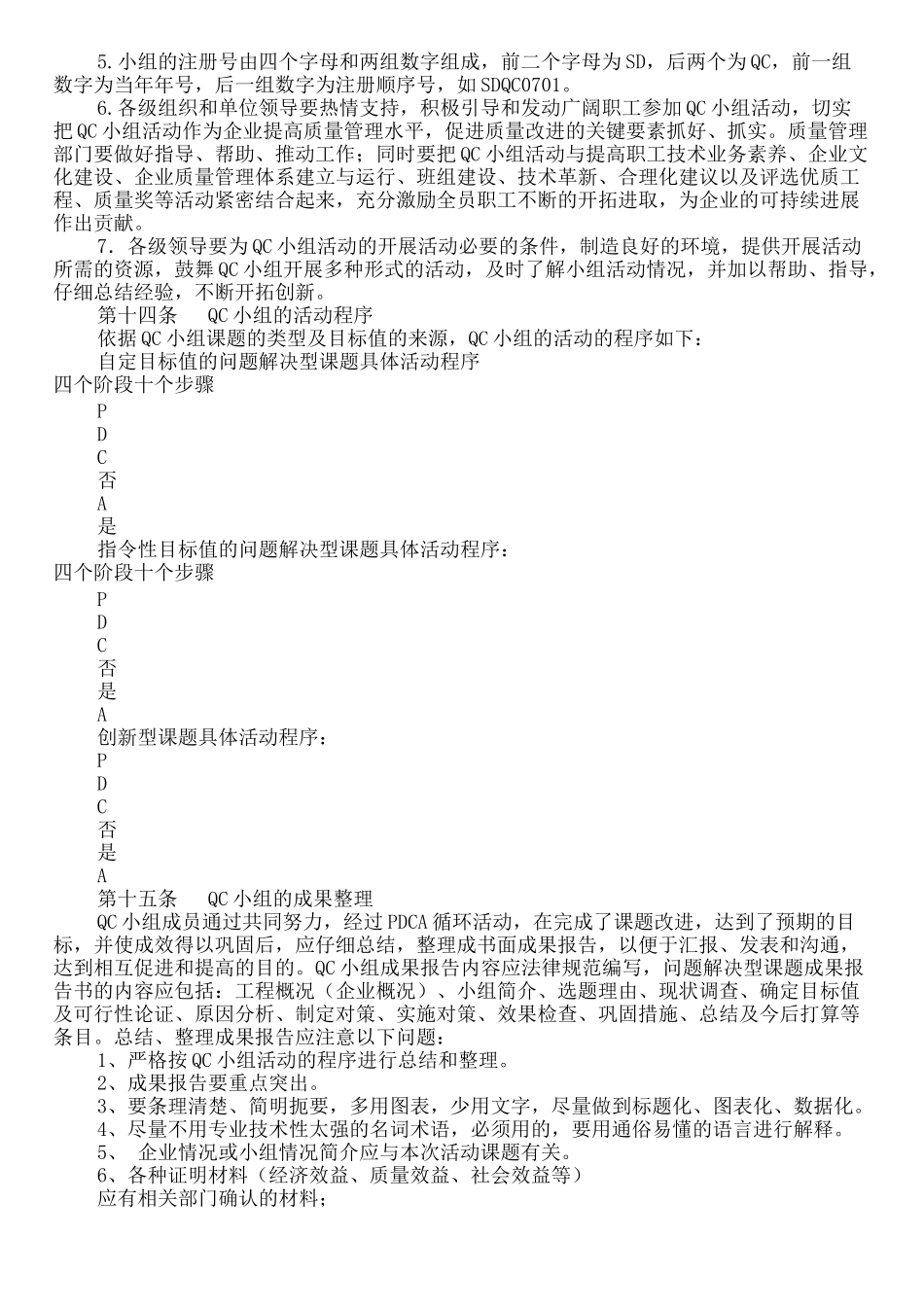 QC小组活动管理办法_第3页