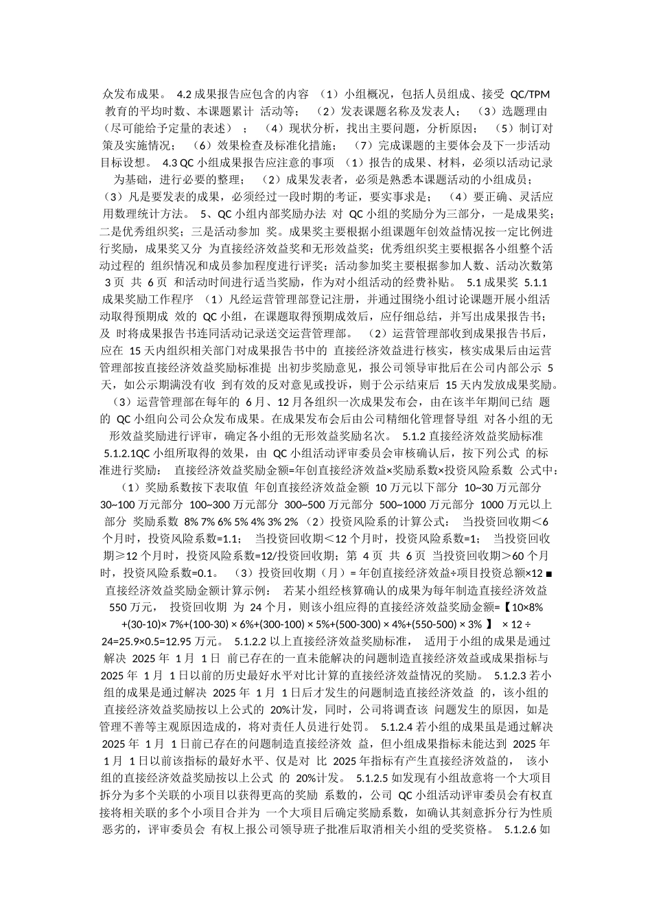 QC-小组活动管理办法_第2页